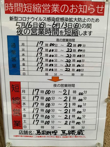 営業時間変更