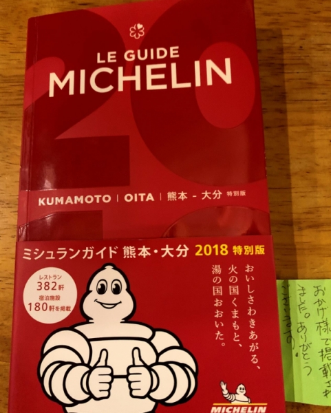 2018年ミシュランガイド熊本大分特別版に★こそ付いておりませんが、ミシュランの基準をみたしたレストランと言うことで、掲載されました。ミシュランでは初めての「馬肉料理店」が4軒掲載されています。